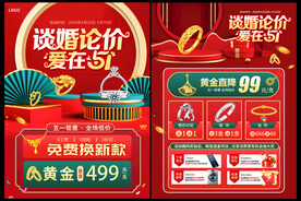 五一黄金珠宝促销单页