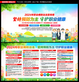 职业病防治法宣传周