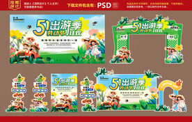 51五一劳动节出游季海报门头