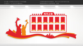 每月之星文化墙
