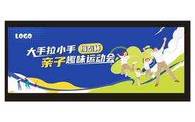 亲子运动会背景