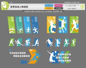 体育运动人物造型