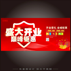 开业