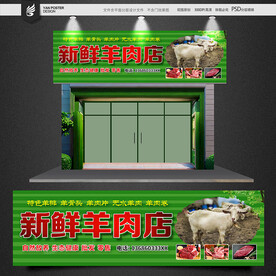 羊肉招牌