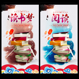 读书