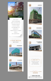 工程进度长图