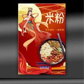 米粉