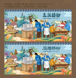 石磨肠粉
