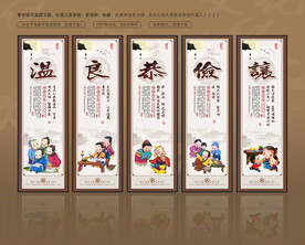 温良恭俭让