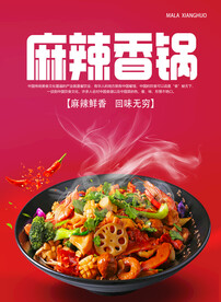 麻辣香锅