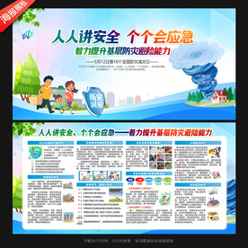 防灾减灾
