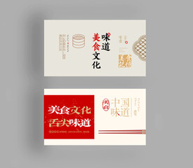 餐饮名片