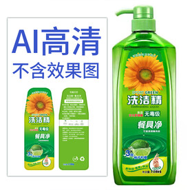 洗洁精