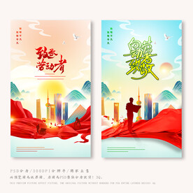 五一劳动节
