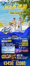 云南大理旅游海报