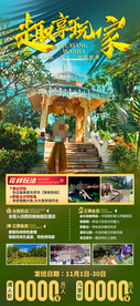 云南西双版纳旅游海报