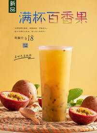满杯百香果  
