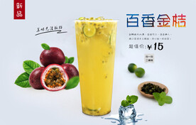 百香金桔 