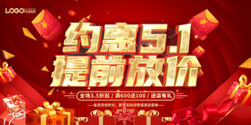 五一促销海报