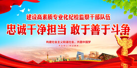 纪检监察 