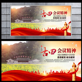 古田会议精神