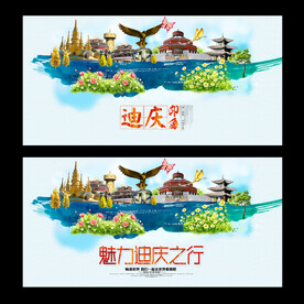 迪庆