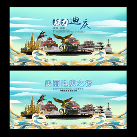 迪庆