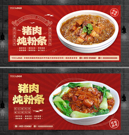 猪肉炖粉条