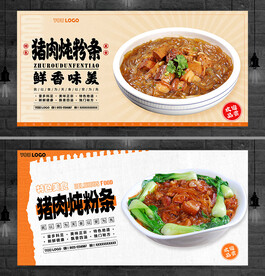 猪肉炖粉条