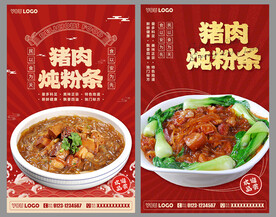 猪肉炖粉条