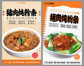 猪肉炖粉条