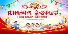 六一儿童节
