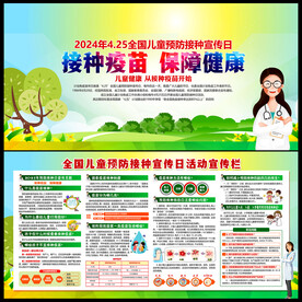 儿童预防接种日