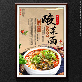 酸菜面