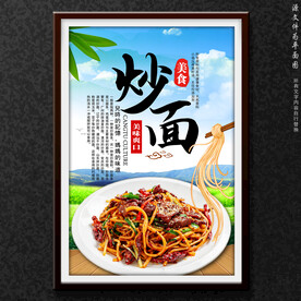 炒面