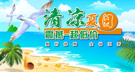 夏日海边