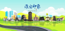 淮安