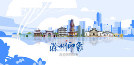 滁州