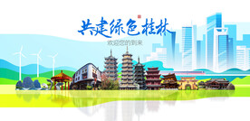 桂林