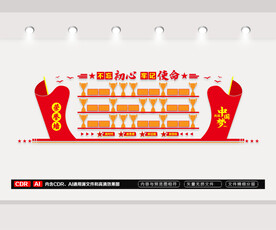党建荣誉墙