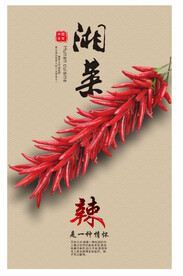 湘菜