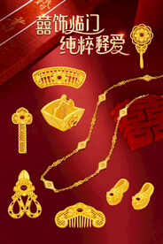 婚嫁饰品