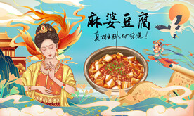 麻婆豆腐背景墙