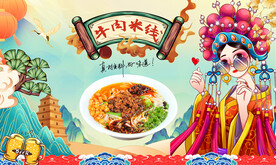 牛肉米线背景墙