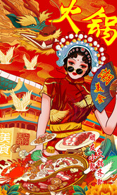国潮火锅