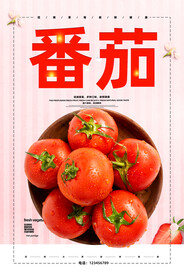 番茄