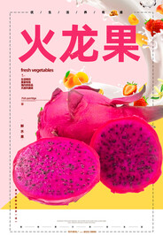 火龙果