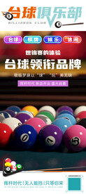台球海报展架