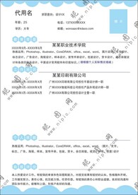个人简历