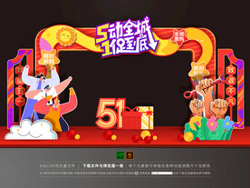 51劳动节门头